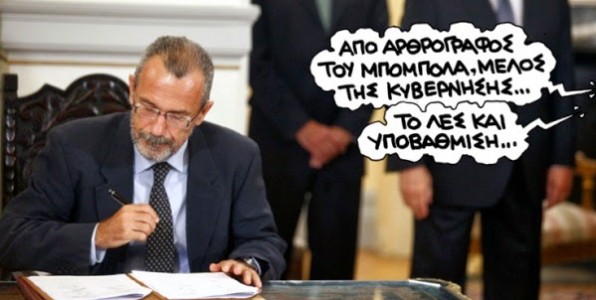 Ο ένας αξιολογητής της ΝΕΡΙΤ τα βροντάει και φεύγει, η άλλη καμαρώνει!